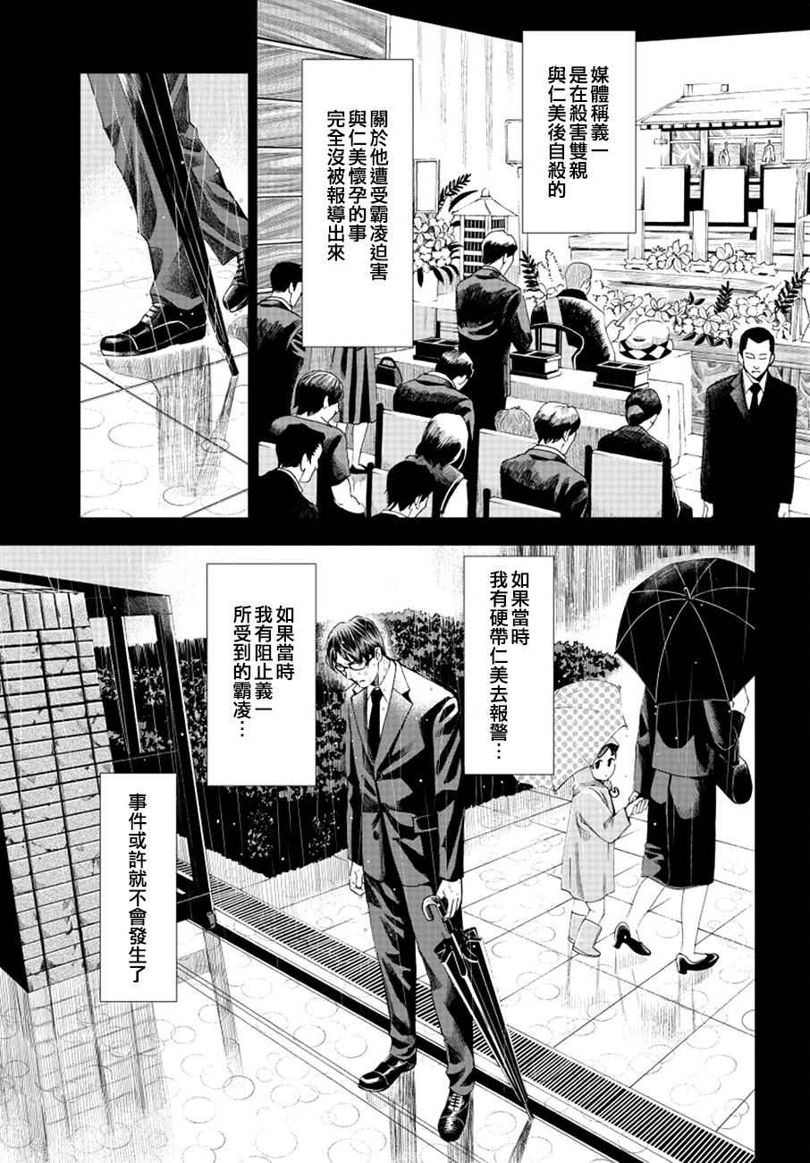 《追缉线索：科搜研法医研究员的追想》漫画最新章节第12话免费下拉式在线观看章节第【9】张图片