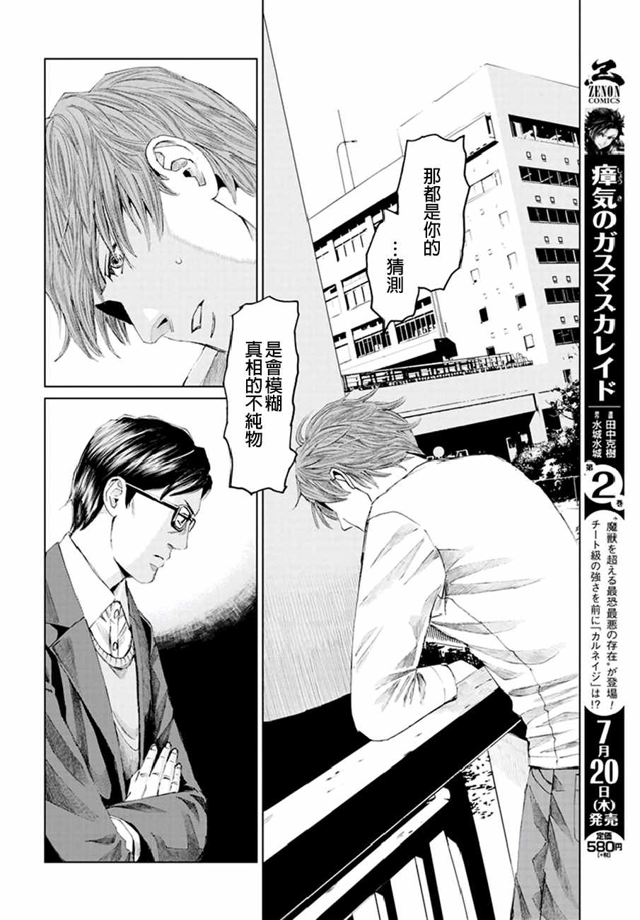 《追缉线索：科搜研法医研究员的追想》漫画最新章节第16话免费下拉式在线观看章节第【20】张图片