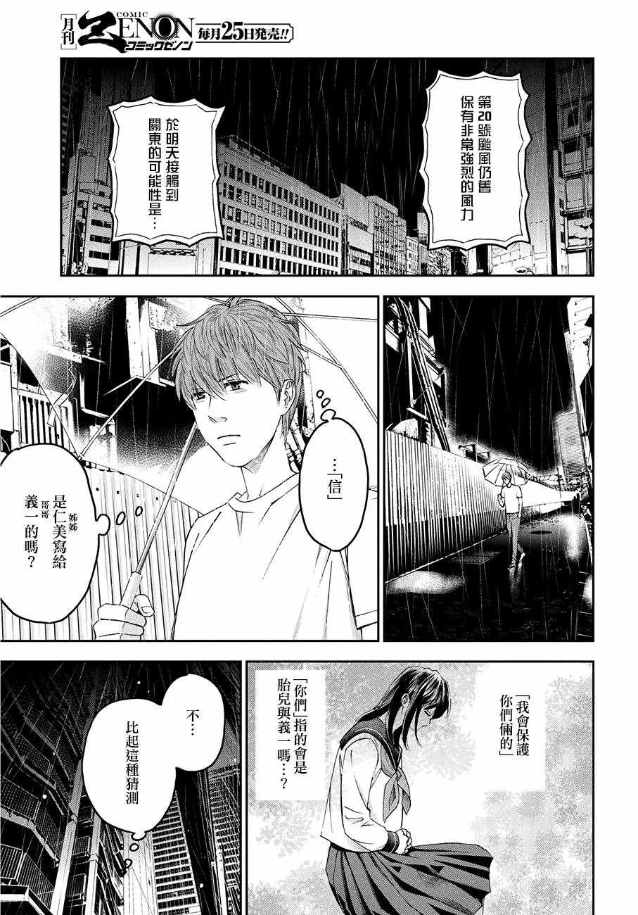 《追缉线索：科搜研法医研究员的追想》漫画最新章节第39话免费下拉式在线观看章节第【27】张图片