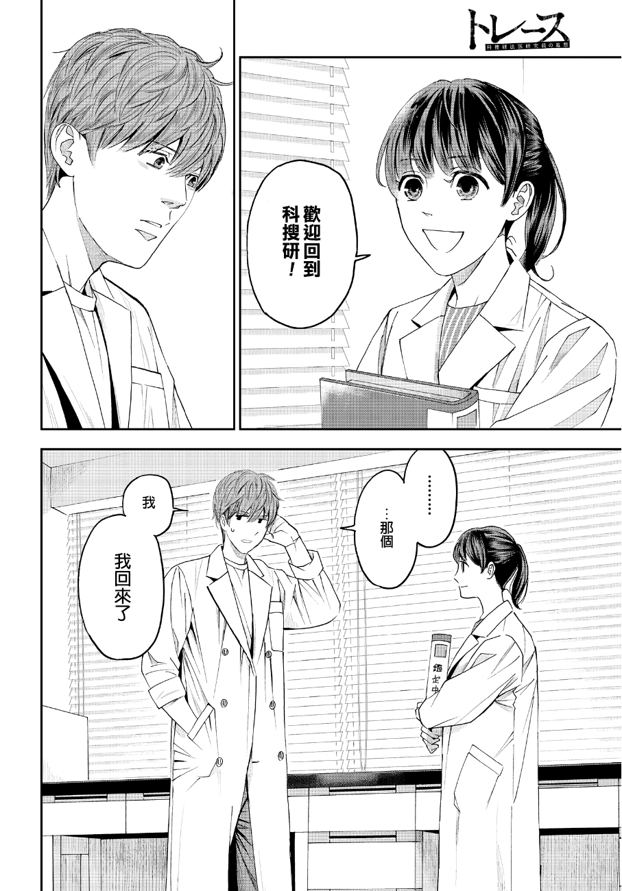 《追缉线索：科搜研法医研究员的追想》漫画最新章节第45话免费下拉式在线观看章节第【36】张图片