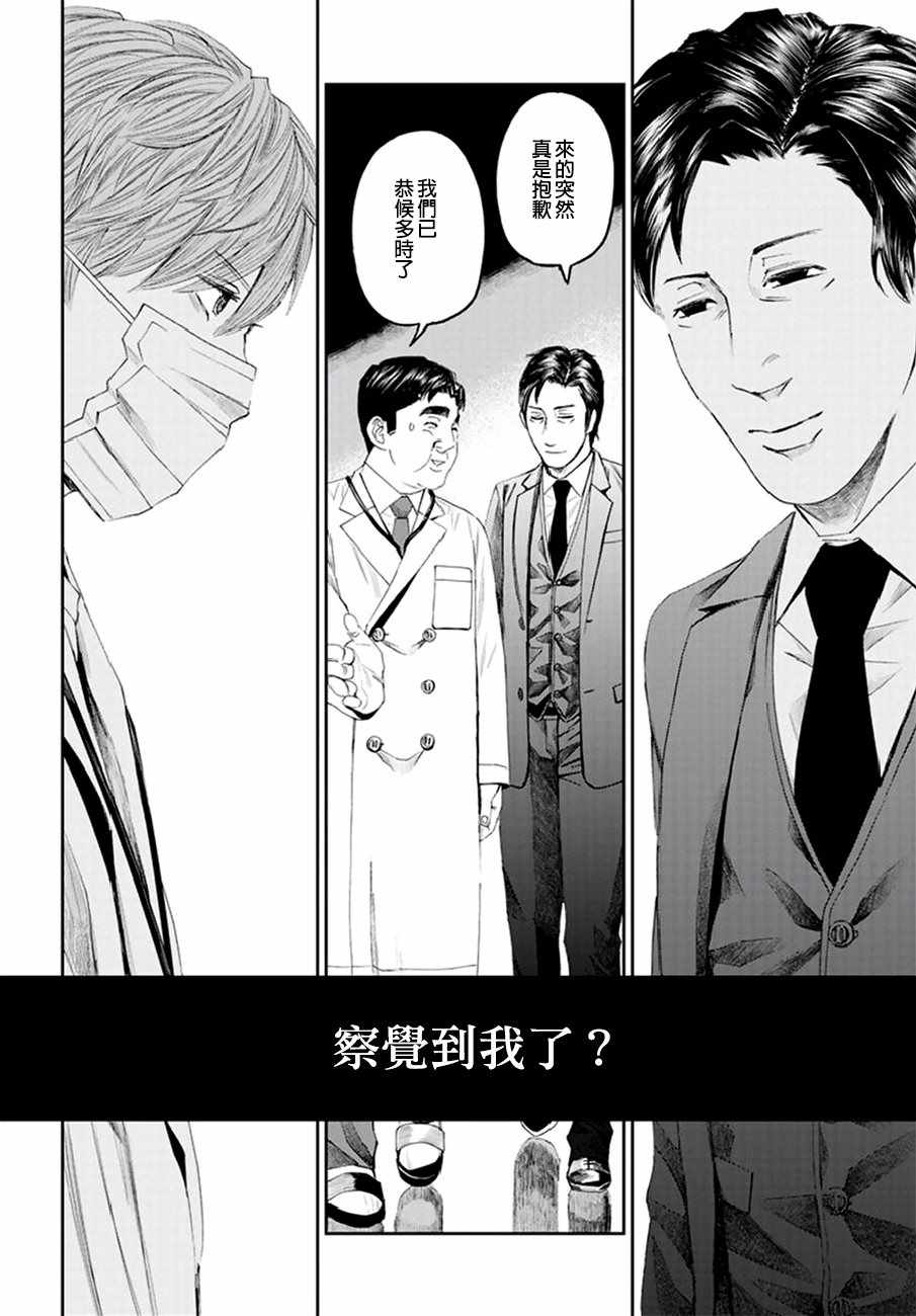 《追缉线索：科搜研法医研究员的追想》漫画最新章节第20话免费下拉式在线观看章节第【22】张图片