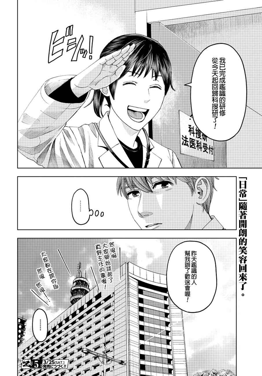 《追缉线索：科搜研法医研究员的追想》漫画最新章节第12话免费下拉式在线观看章节第【30】张图片