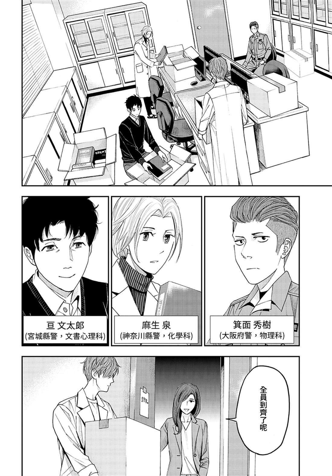 《追缉线索：科搜研法医研究员的追想》漫画最新章节第46话免费下拉式在线观看章节第【30】张图片