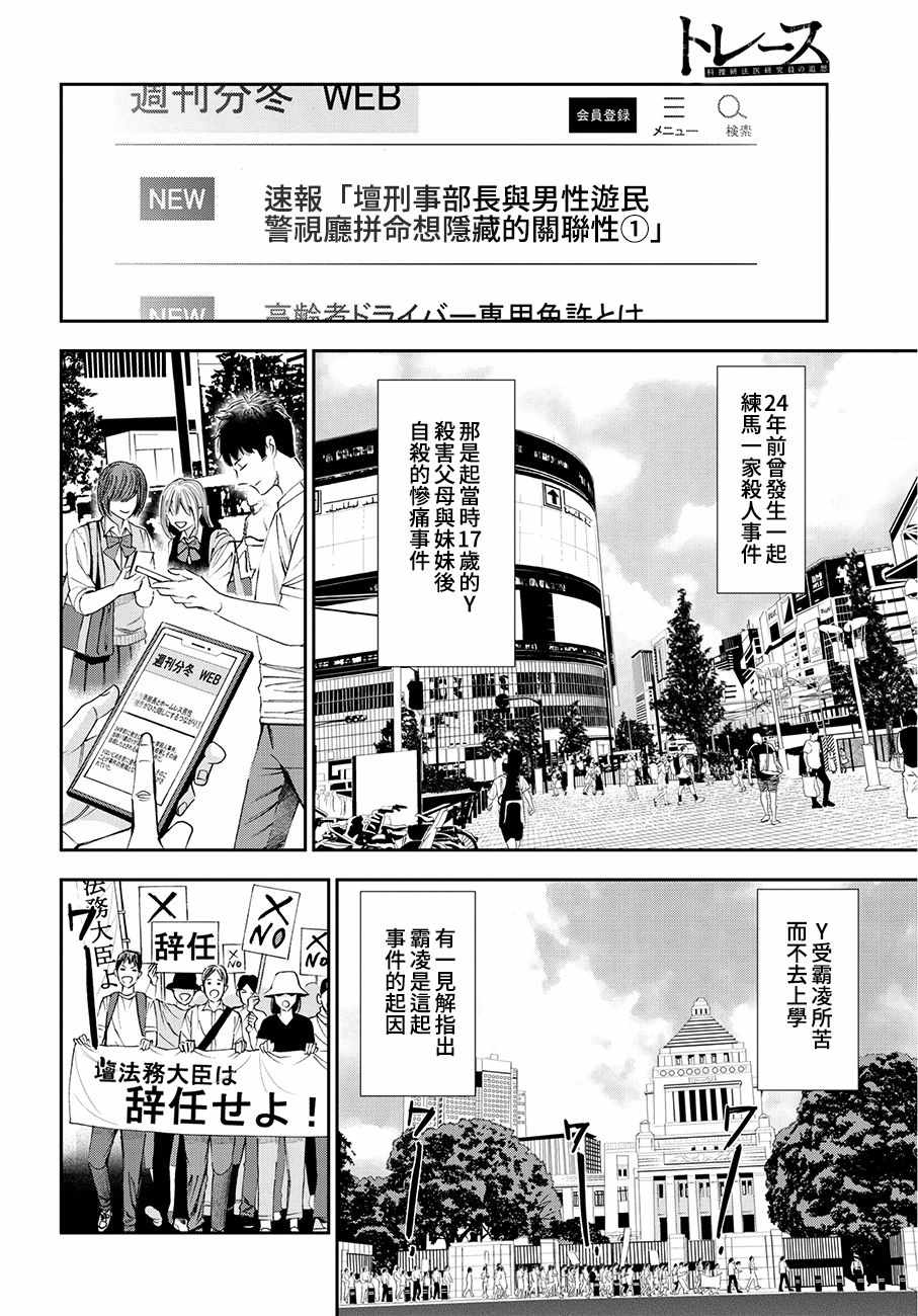 《追缉线索：科搜研法医研究员的追想》漫画最新章节第38话免费下拉式在线观看章节第【10】张图片