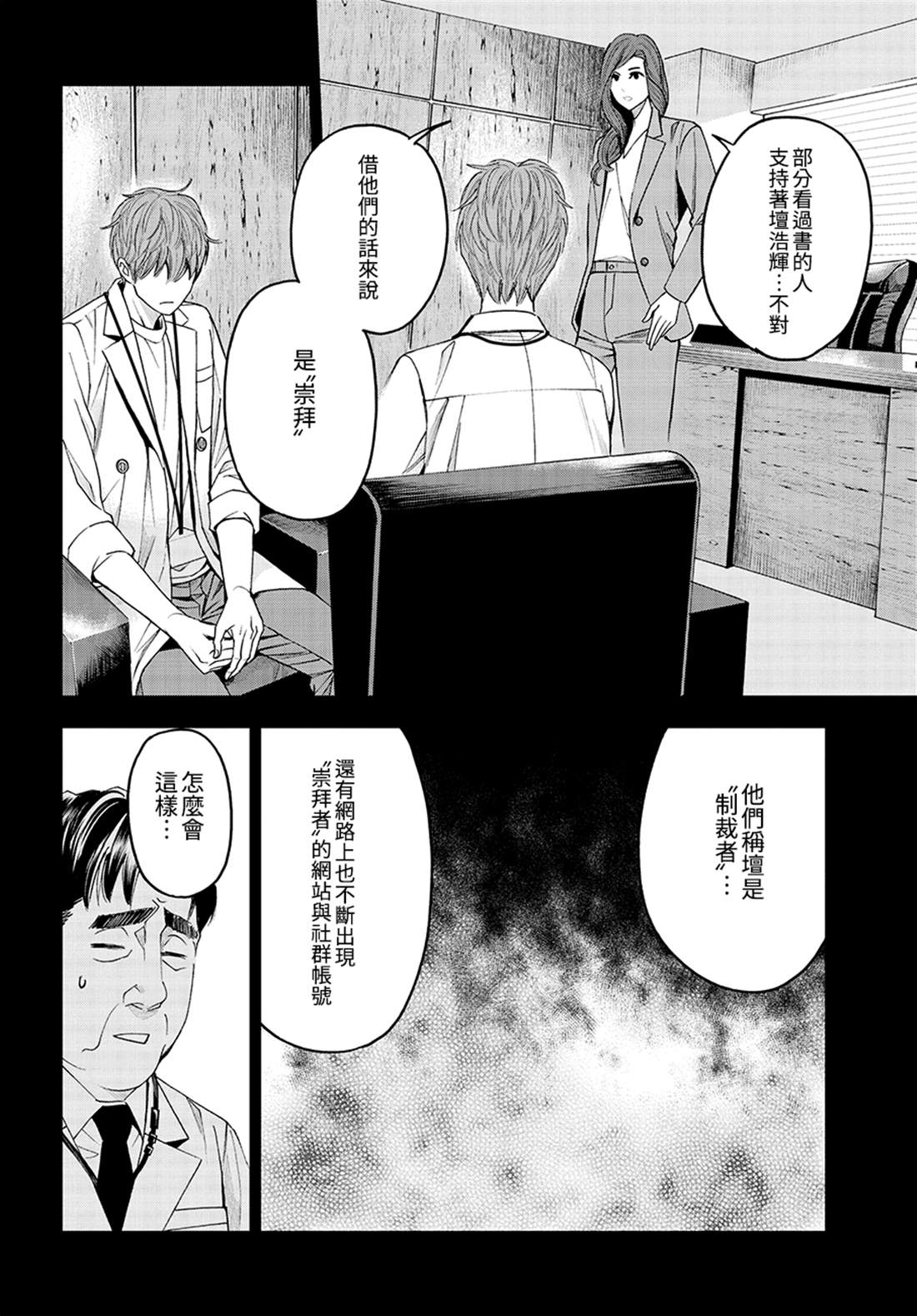 《追缉线索：科搜研法医研究员的追想》漫画最新章节第46话免费下拉式在线观看章节第【22】张图片