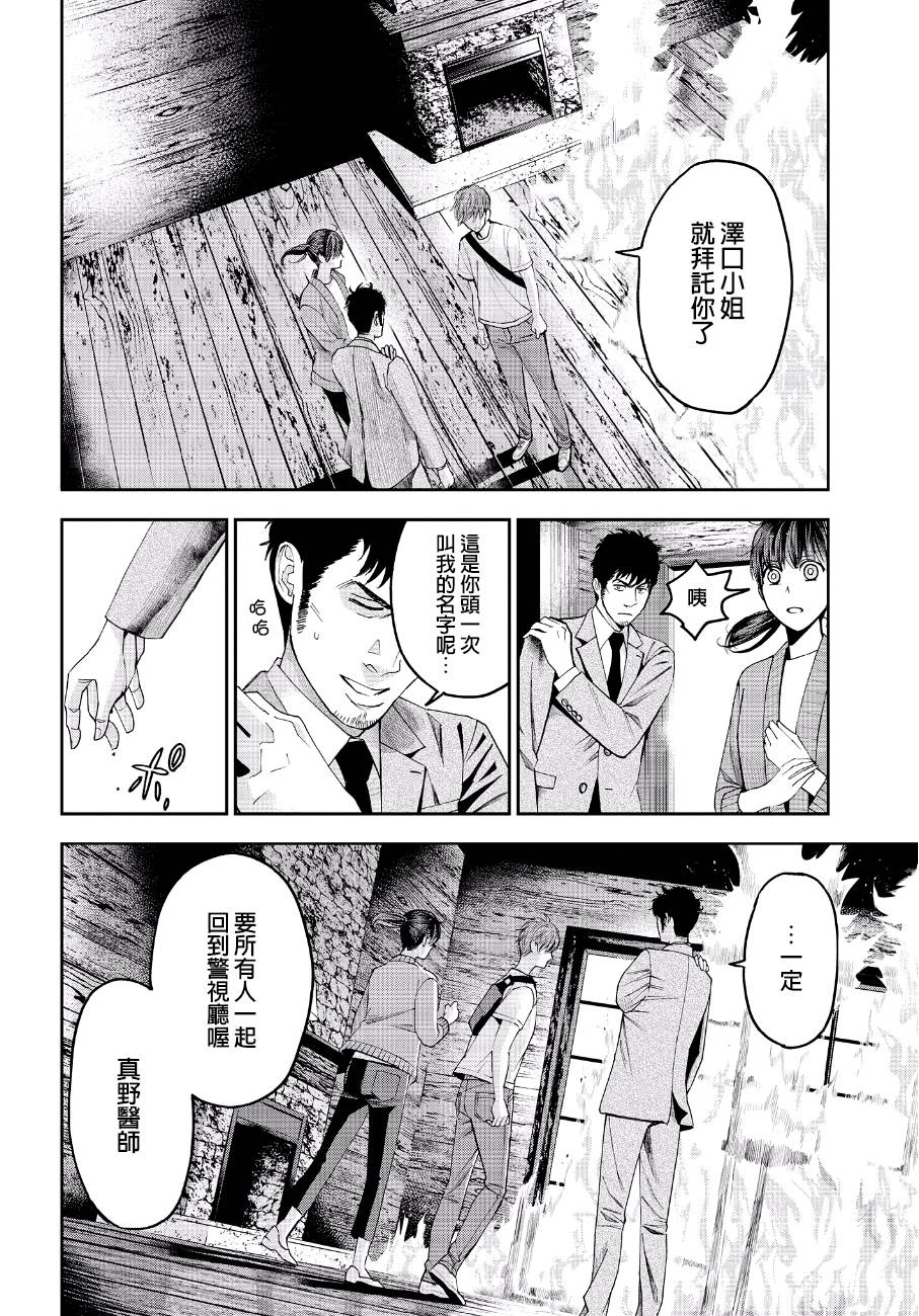 《追缉线索：科搜研法医研究员的追想》漫画最新章节第44话 逃脱免费下拉式在线观看章节第【6】张图片