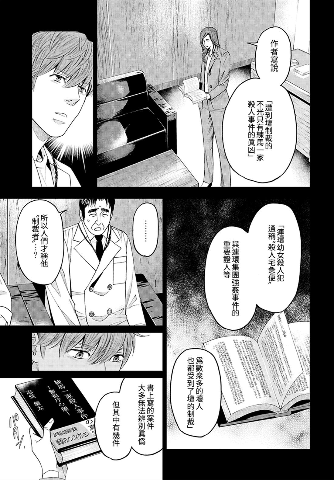 《追缉线索：科搜研法医研究员的追想》漫画最新章节第46话免费下拉式在线观看章节第【23】张图片