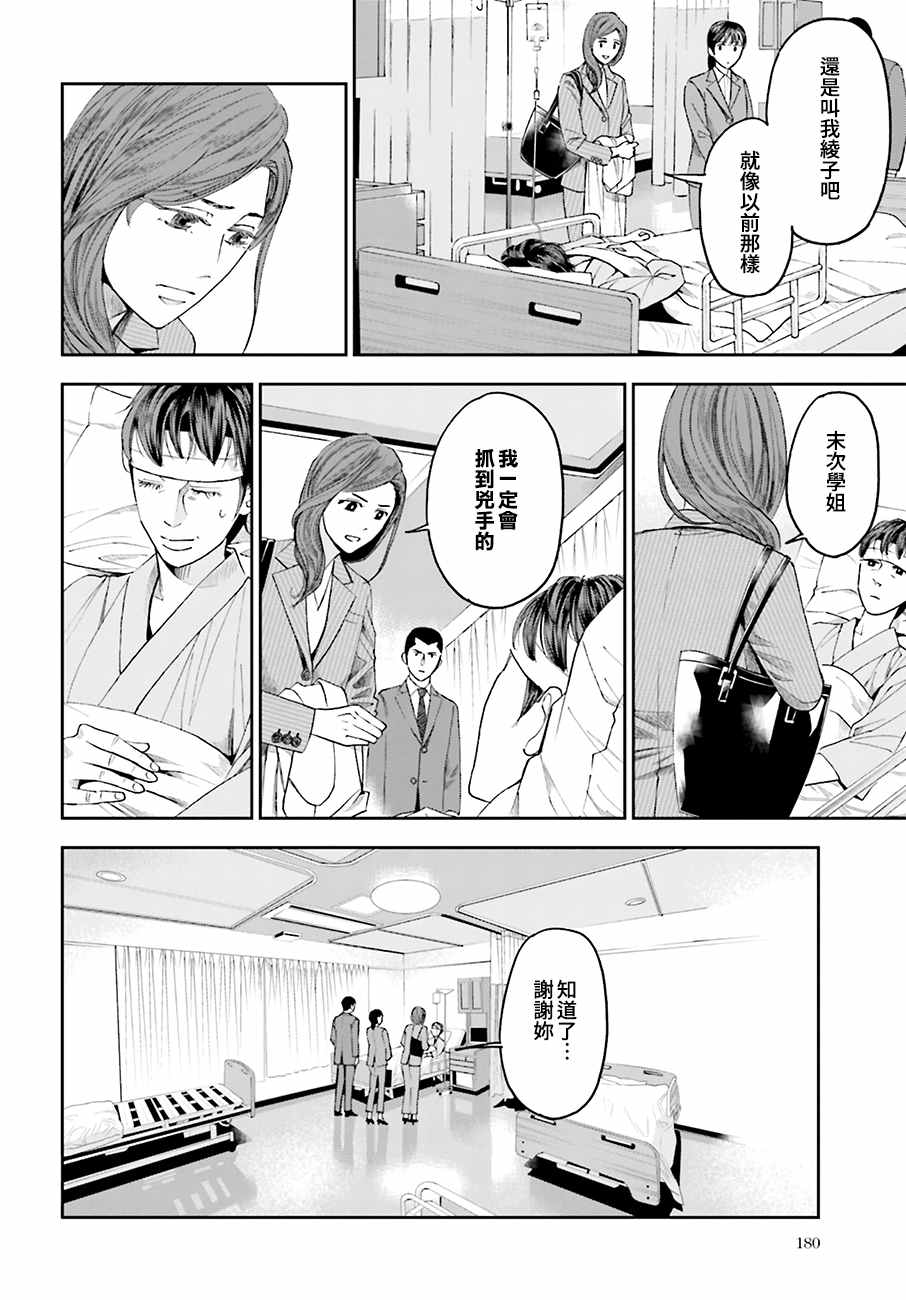 《追缉线索：科搜研法医研究员的追想》漫画最新章节第47话 街头凶杀（前篇）免费下拉式在线观看章节第【7】张图片