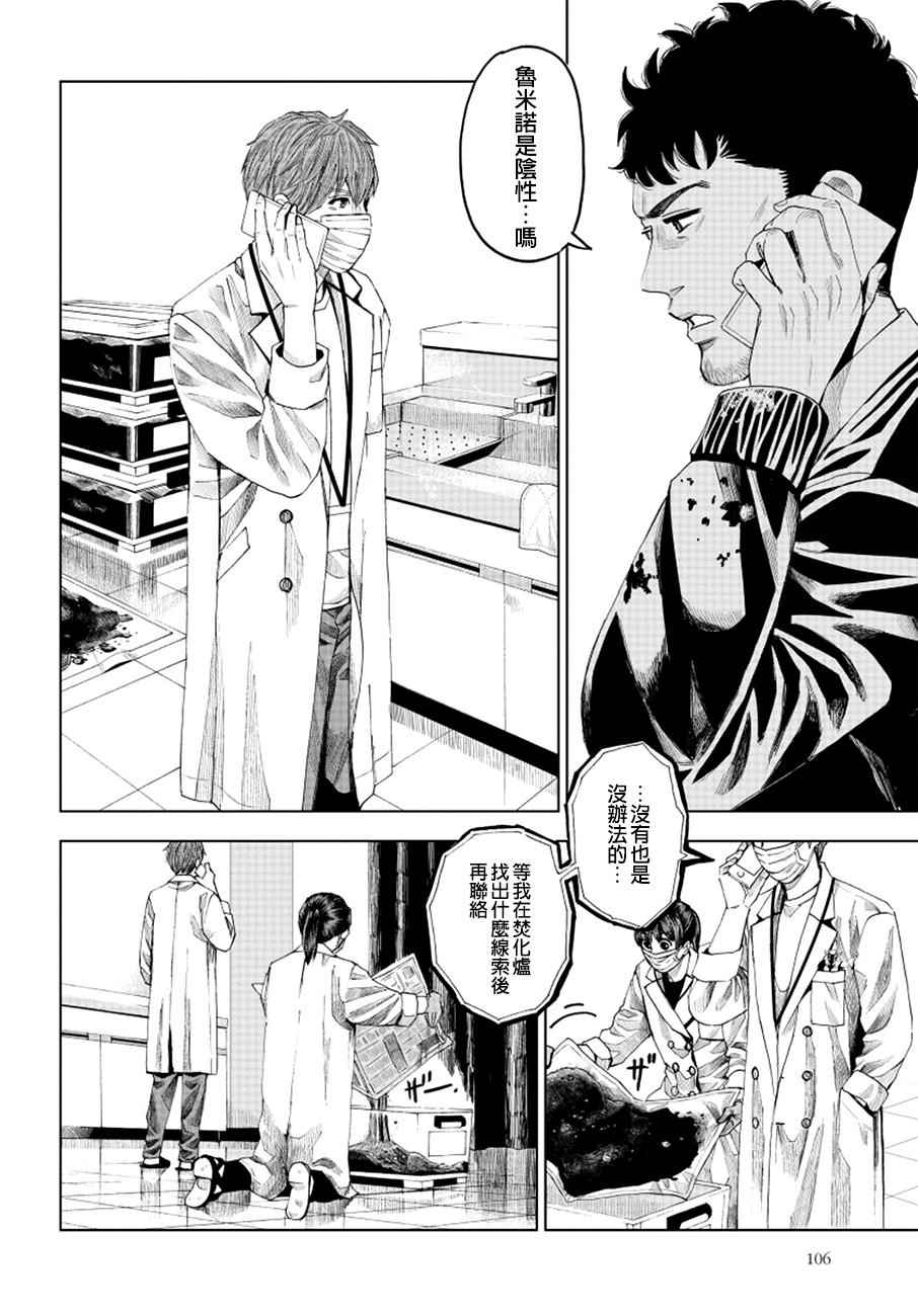 《追缉线索：科搜研法医研究员的追想》漫画最新章节第13话免费下拉式在线观看章节第【28】张图片