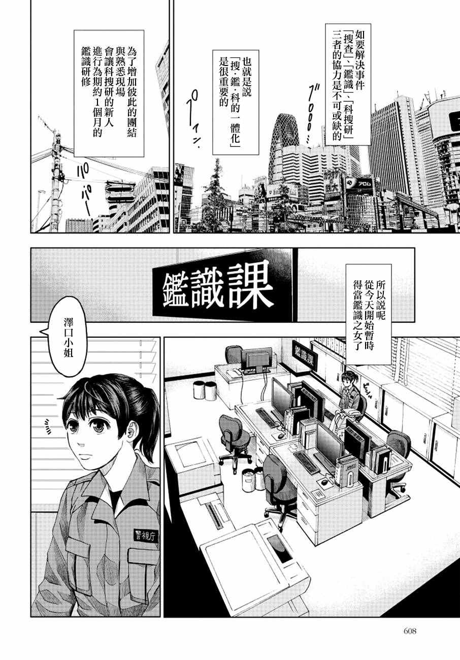 《追缉线索：科搜研法医研究员的追想》漫画最新章节第10话免费下拉式在线观看章节第【8】张图片