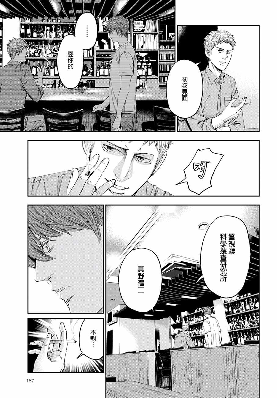 《追缉线索：科搜研法医研究员的追想》漫画最新章节第29话免费下拉式在线观看章节第【3】张图片