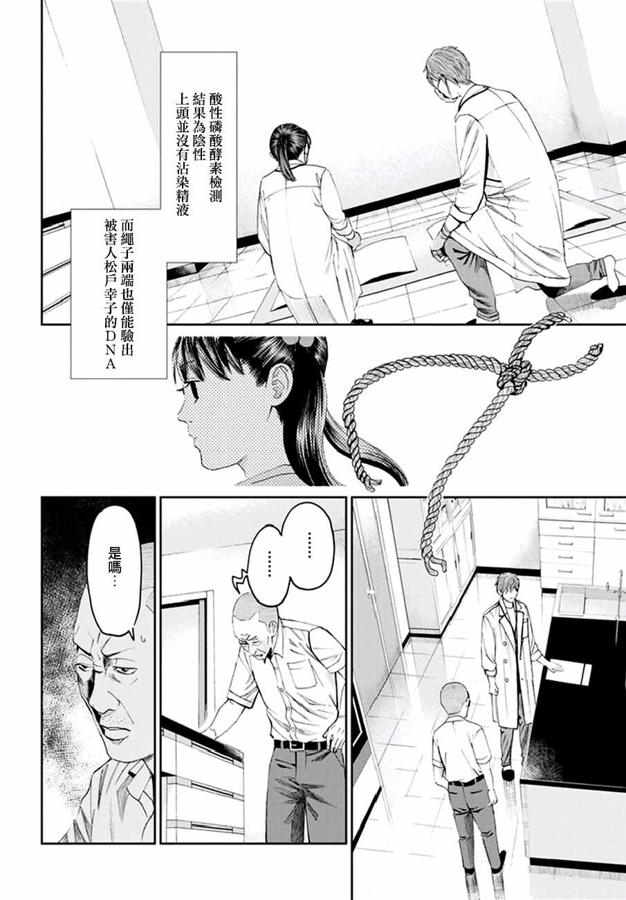 《追缉线索：科搜研法医研究员的追想》漫画最新章节第24话免费下拉式在线观看章节第【32】张图片