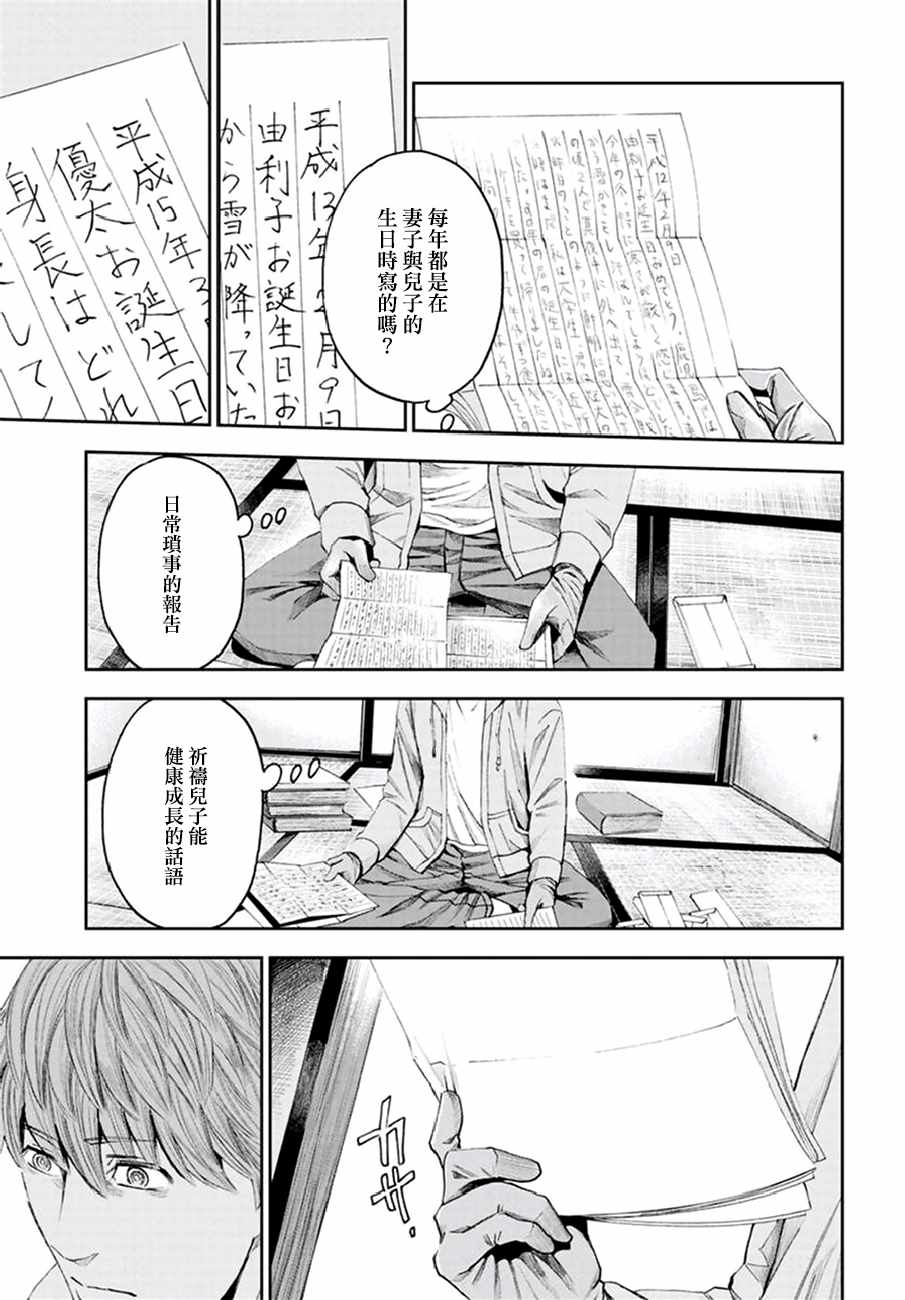 《追缉线索：科搜研法医研究员的追想》漫画最新章节第23话免费下拉式在线观看章节第【33】张图片