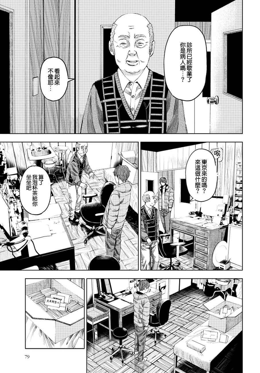 《追缉线索：科搜研法医研究员的追想》漫画最新章节第12话免费下拉式在线观看章节第【13】张图片