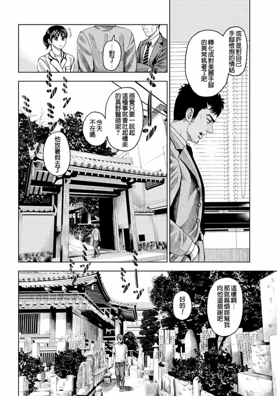 《追缉线索：科搜研法医研究员的追想》漫画最新章节第7话免费下拉式在线观看章节第【28】张图片