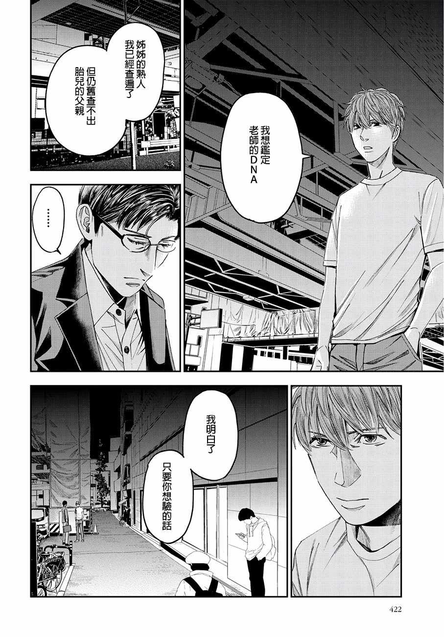 《追缉线索：科搜研法医研究员的追想》漫画最新章节第37话免费下拉式在线观看章节第【28】张图片