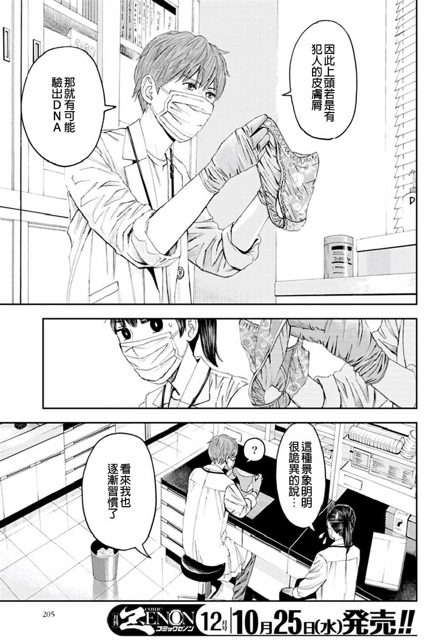 《追缉线索：科搜研法医研究员的追想》漫画最新章节第18话免费下拉式在线观看章节第【13】张图片