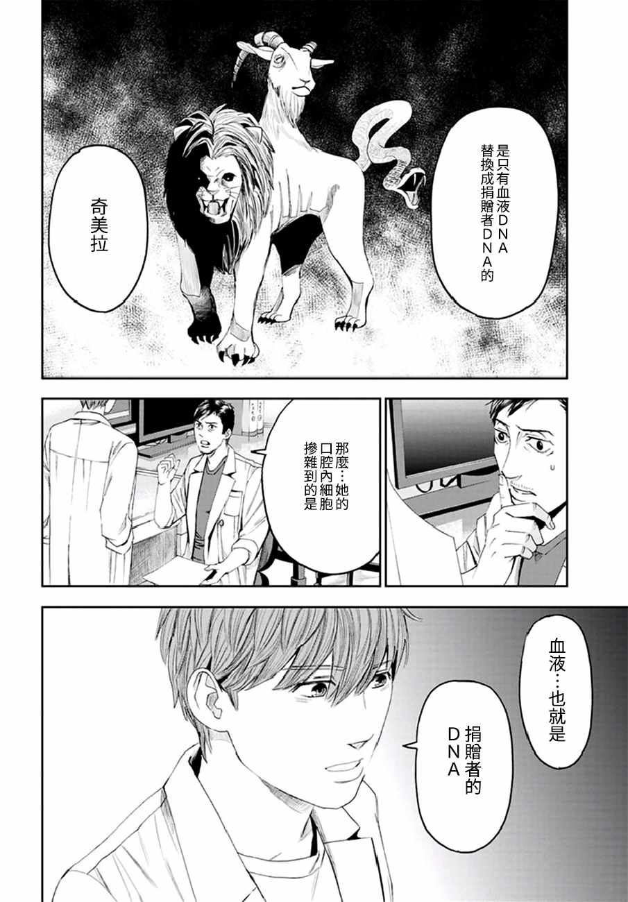 《追缉线索：科搜研法医研究员的追想》漫画最新章节第23话免费下拉式在线观看章节第【22】张图片