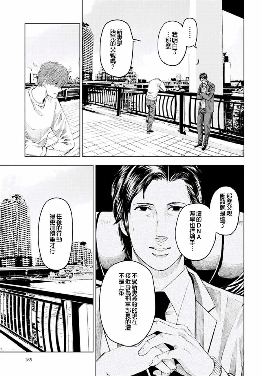 《追缉线索：科搜研法医研究员的追想》漫画最新章节第16话免费下拉式在线观看章节第【21】张图片