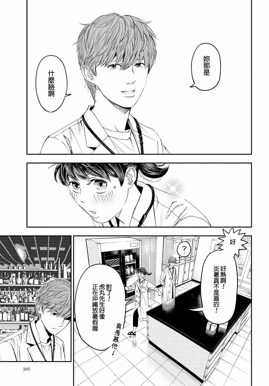 《追缉线索：科搜研法医研究员的追想》漫画最新章节第30话免费下拉式在线观看章节第【29】张图片