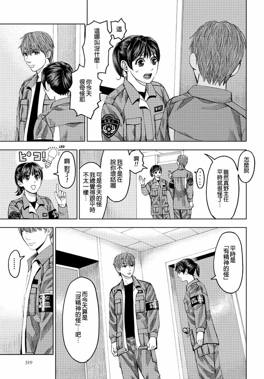 《追缉线索：科搜研法医研究员的追想》漫画最新章节第11话免费下拉式在线观看章节第【17】张图片