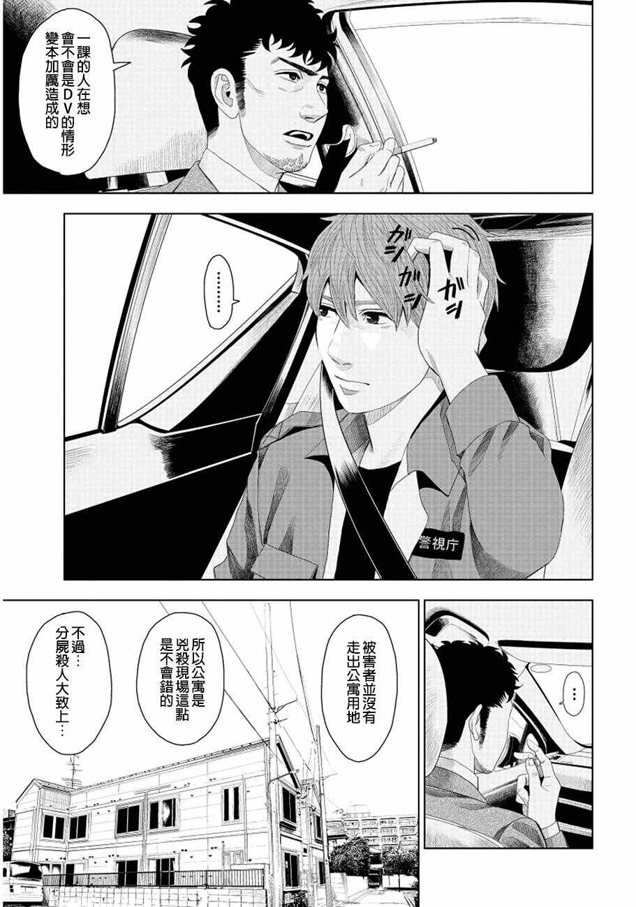 《追缉线索：科搜研法医研究员的追想》漫画最新章节第5话免费下拉式在线观看章节第【31】张图片