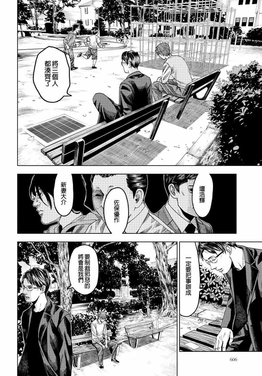 《追缉线索：科搜研法医研究员的追想》漫画最新章节第10话免费下拉式在线观看章节第【6】张图片