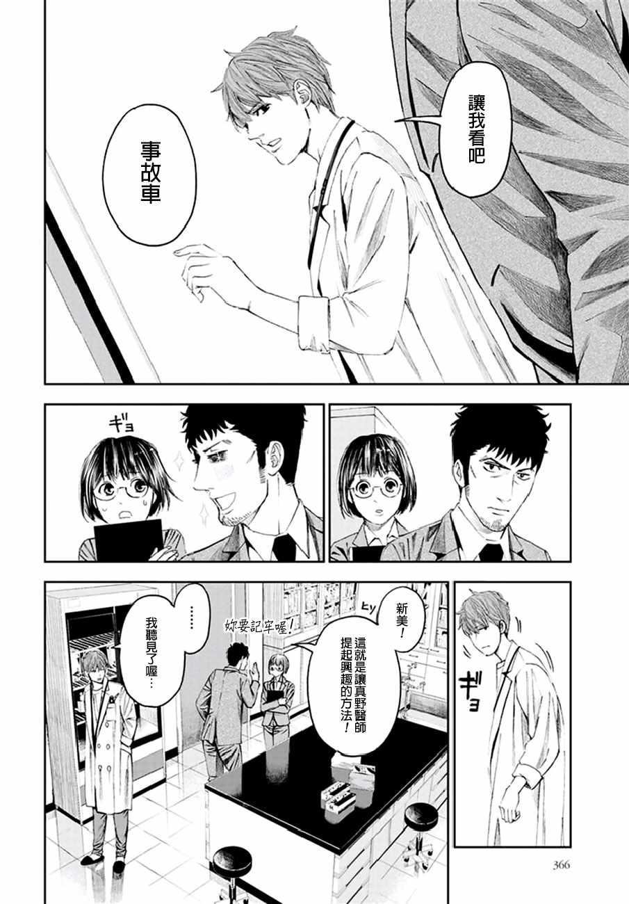 《追缉线索：科搜研法医研究员的追想》漫画最新章节第19话免费下拉式在线观看章节第【18】张图片