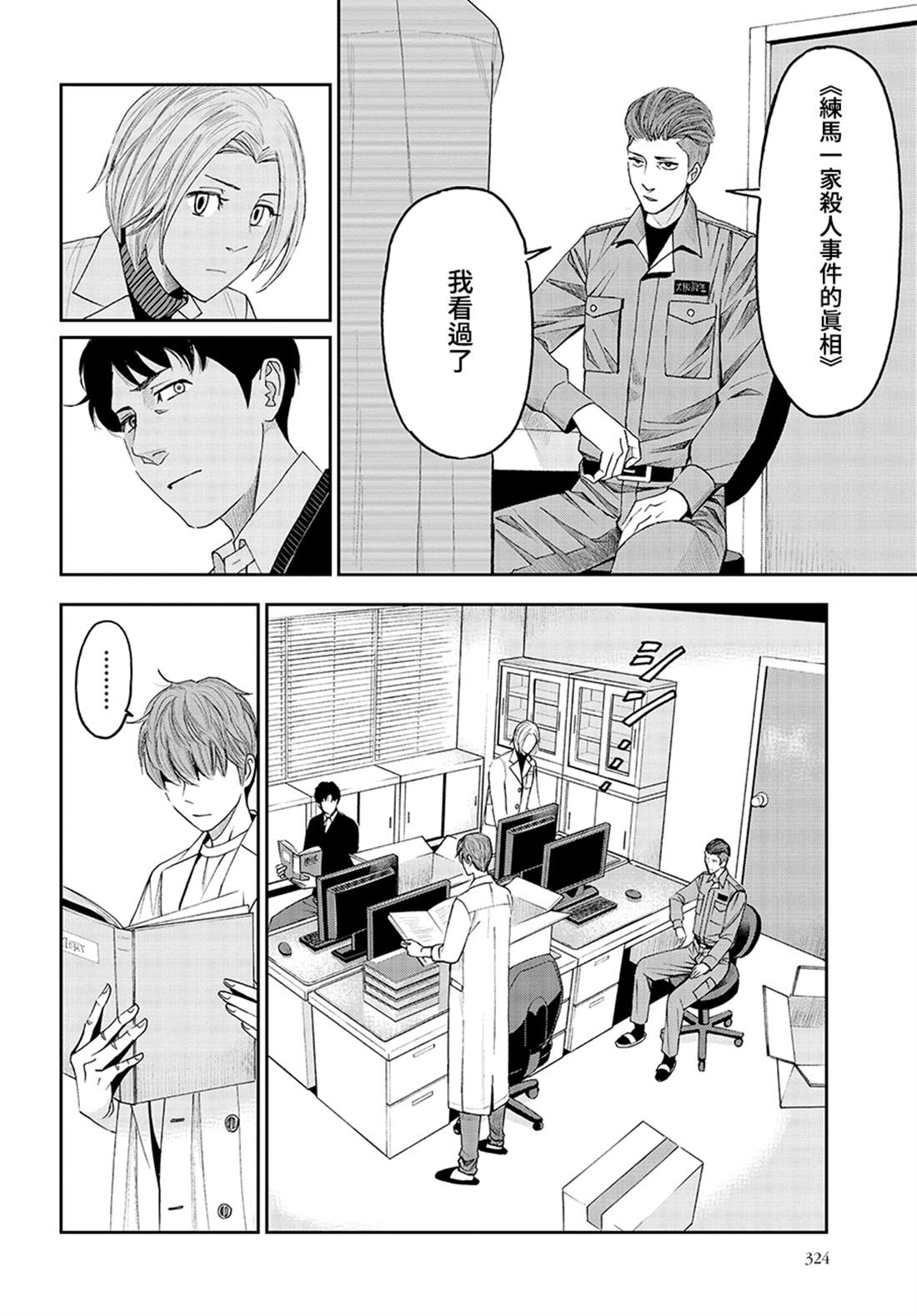 《追缉线索：科搜研法医研究员的追想》漫画最新章节第46话免费下拉式在线观看章节第【36】张图片