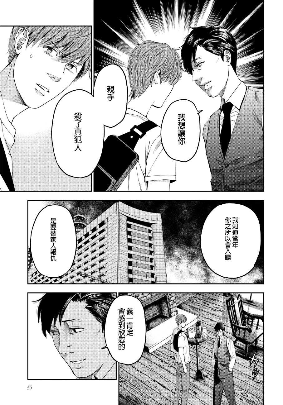 《追缉线索：科搜研法医研究员的追想》漫画最新章节第42话免费下拉式在线观看章节第【33】张图片