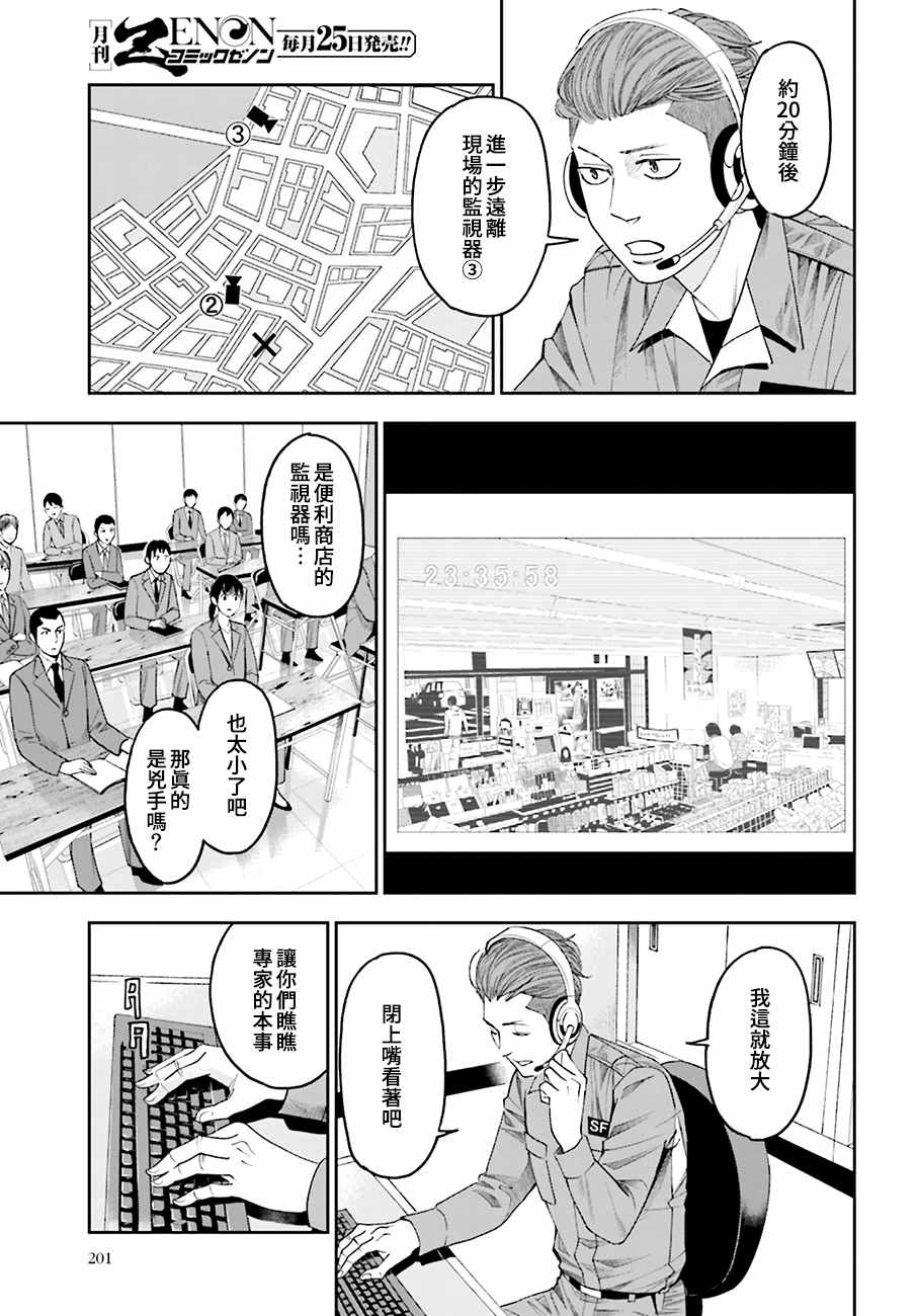 《追缉线索：科搜研法医研究员的追想》漫画最新章节第47话 街头凶杀（前篇）免费下拉式在线观看章节第【28】张图片