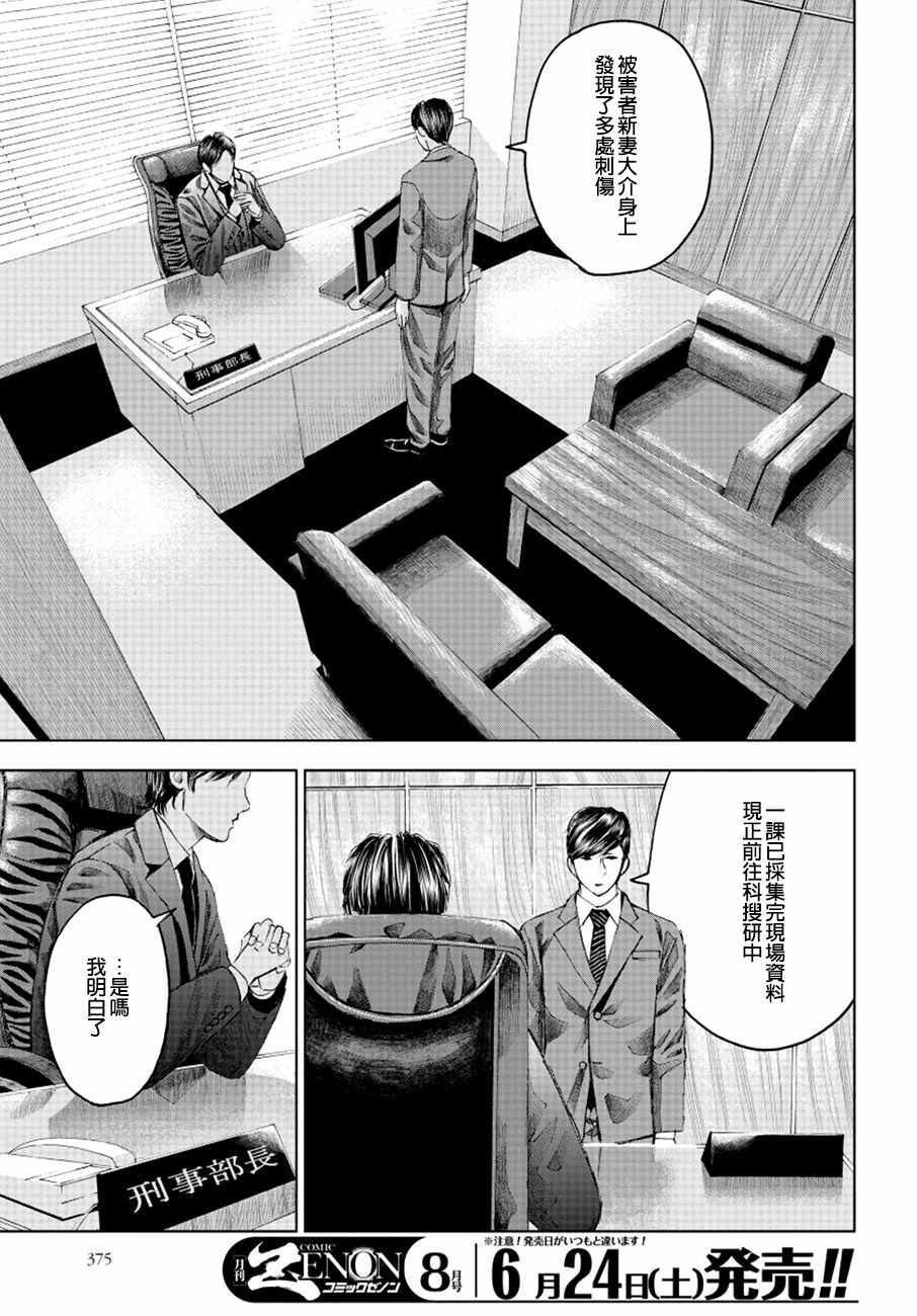 《追缉线索：科搜研法医研究员的追想》漫画最新章节第15话免费下拉式在线观看章节第【29】张图片