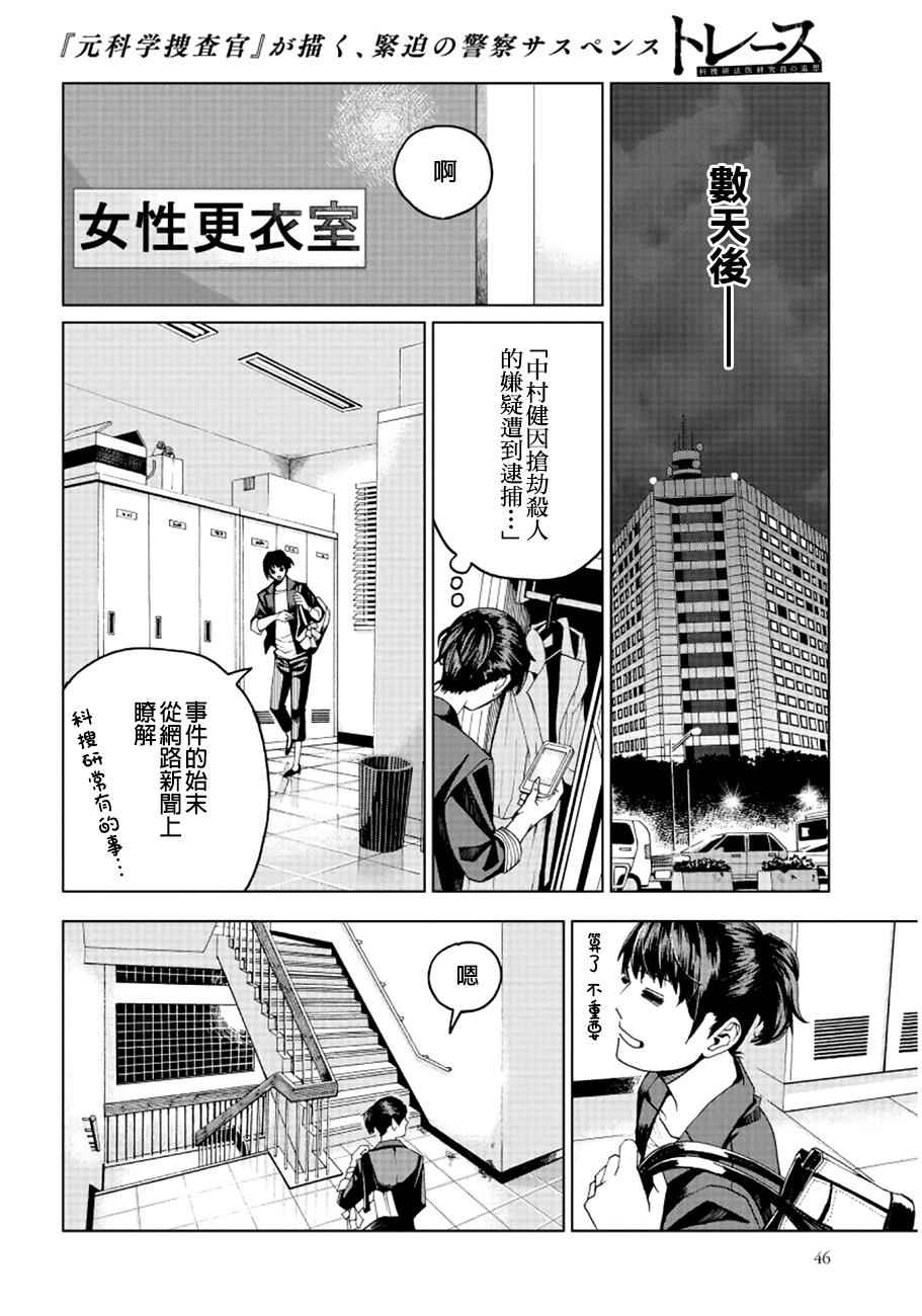 《追缉线索：科搜研法医研究员的追想》漫画最新章节第1话免费下拉式在线观看章节第【44】张图片