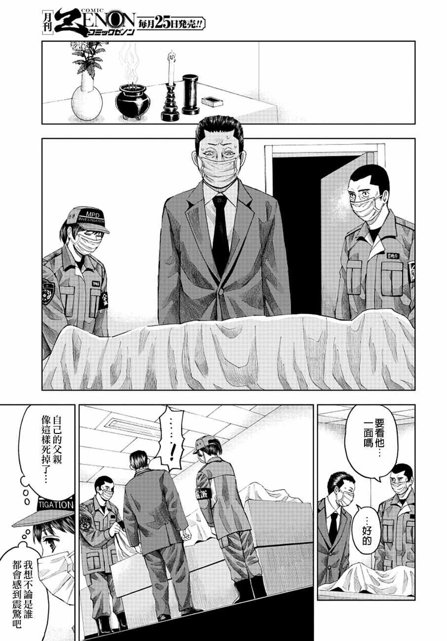 《追缉线索：科搜研法医研究员的追想》漫画最新章节第11话免费下拉式在线观看章节第【7】张图片