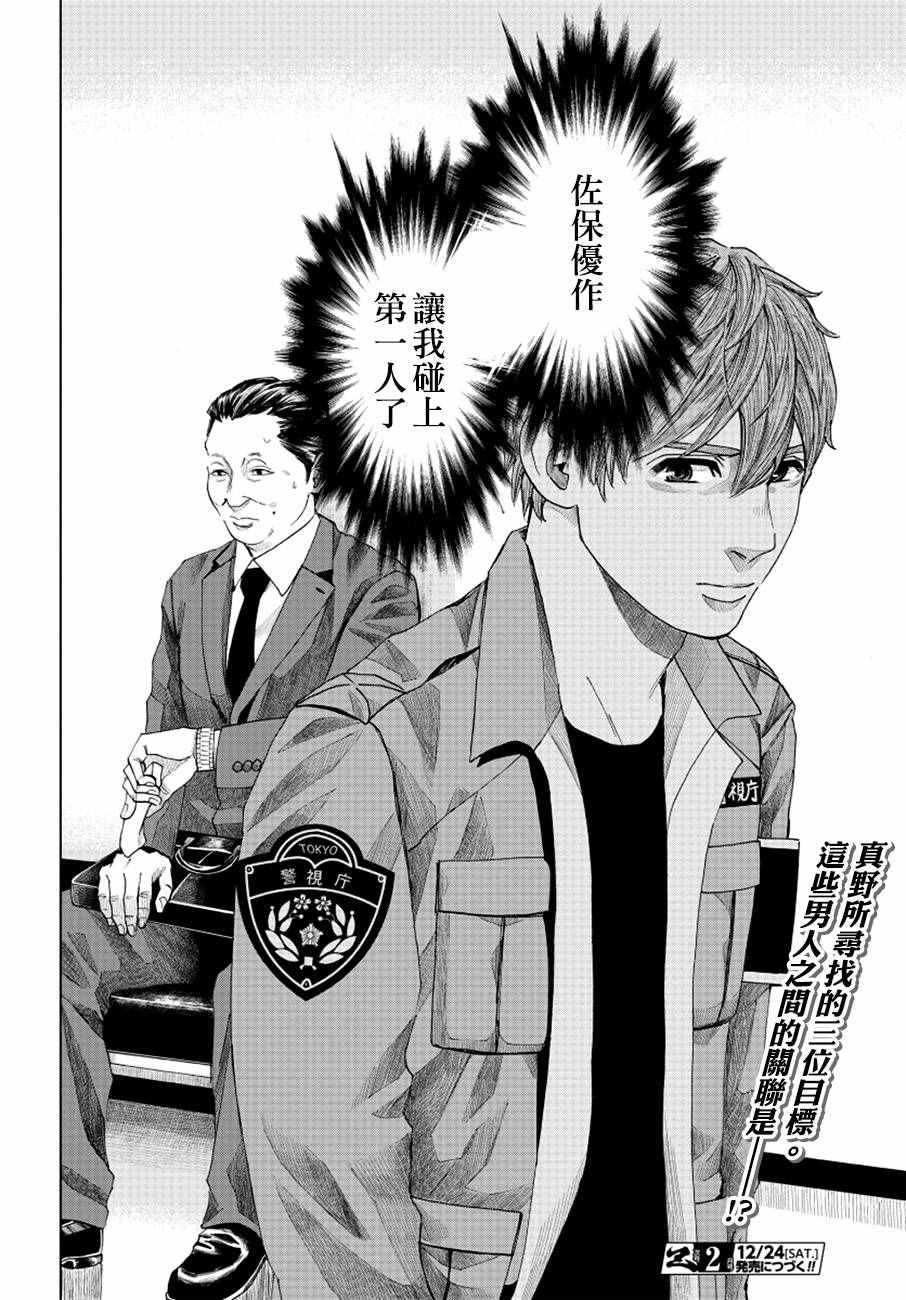 《追缉线索：科搜研法医研究员的追想》漫画最新章节第10话免费下拉式在线观看章节第【32】张图片