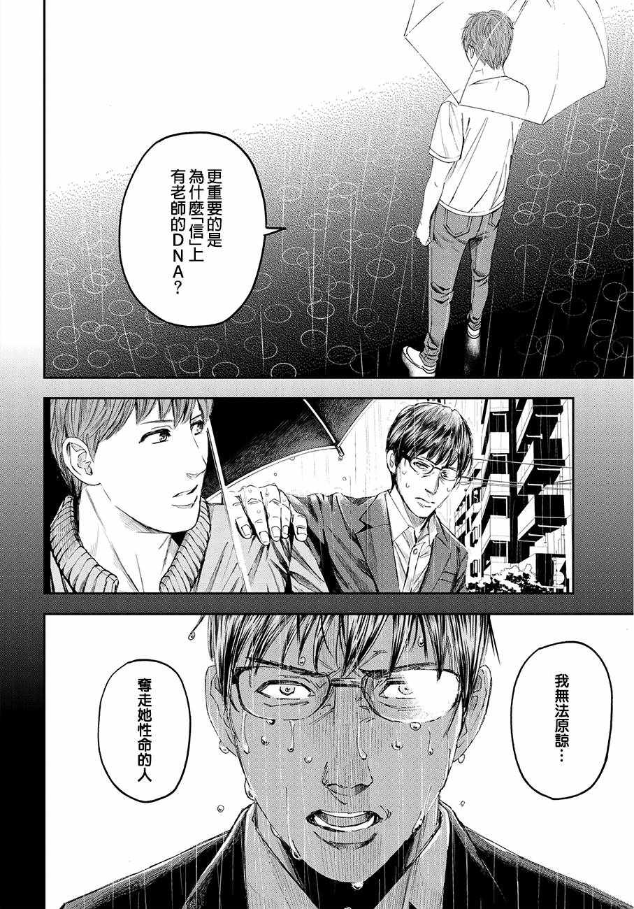 《追缉线索：科搜研法医研究员的追想》漫画最新章节第39话免费下拉式在线观看章节第【28】张图片