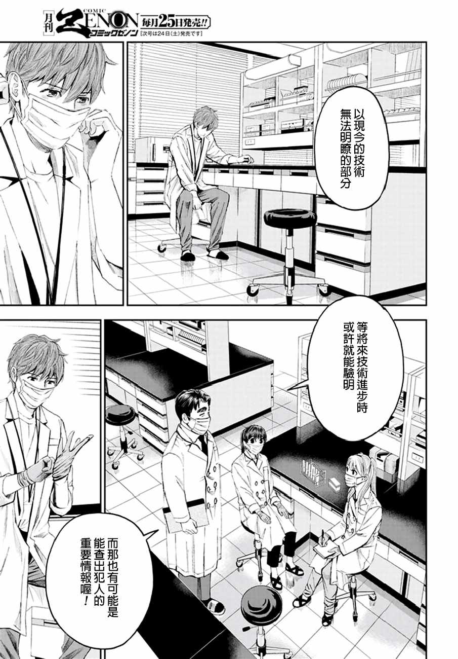 《追缉线索：科搜研法医研究员的追想》漫画最新章节第21话免费下拉式在线观看章节第【13】张图片