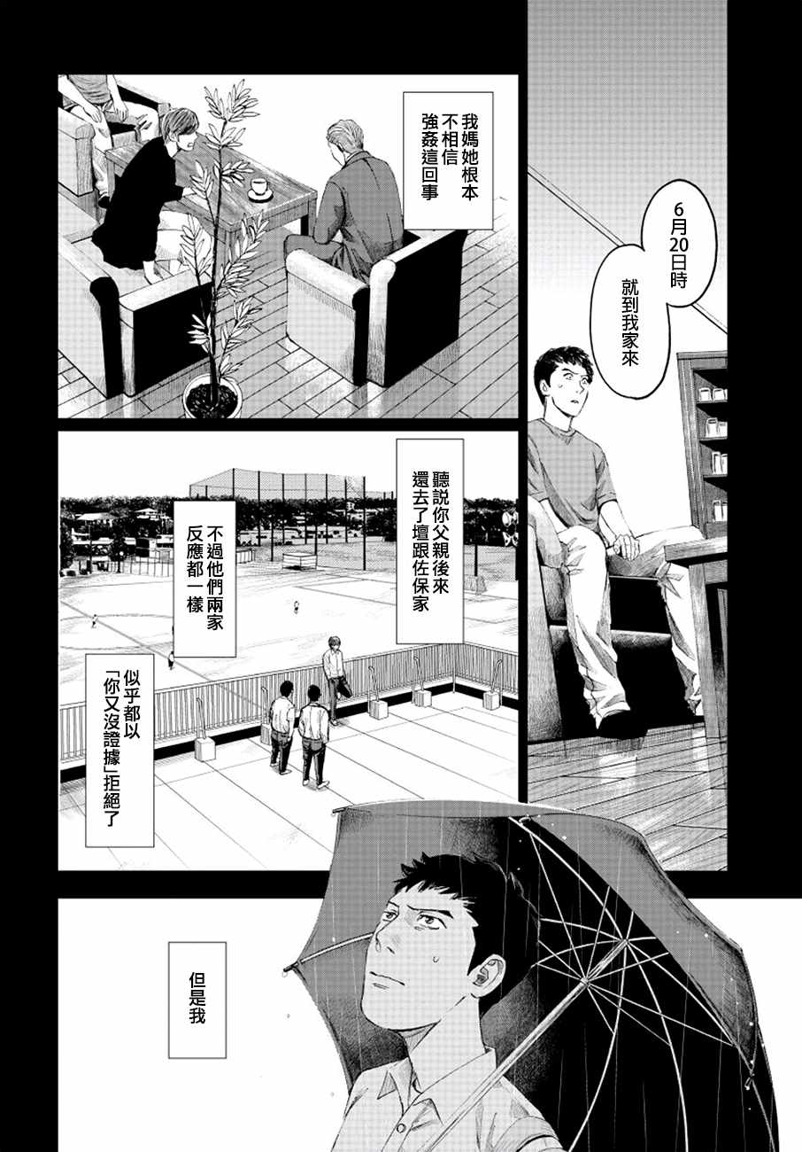 《追缉线索：科搜研法医研究员的追想》漫画最新章节第15话免费下拉式在线观看章节第【8】张图片