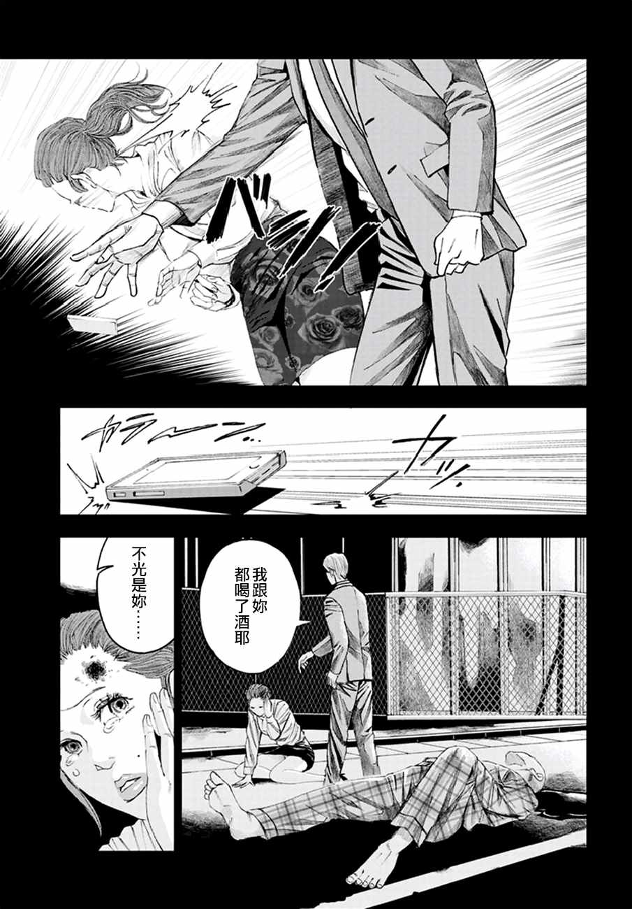 《追缉线索：科搜研法医研究员的追想》漫画最新章节第19话免费下拉式在线观看章节第【29】张图片