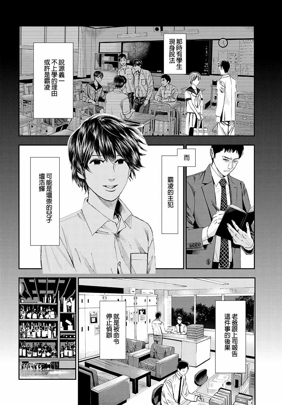 《追缉线索：科搜研法医研究员的追想》漫画最新章节第29话免费下拉式在线观看章节第【18】张图片