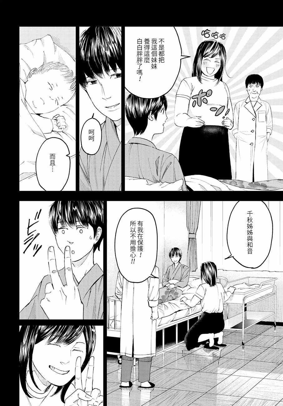 《追缉线索：科搜研法医研究员的追想》漫画最新章节第34话免费下拉式在线观看章节第【22】张图片