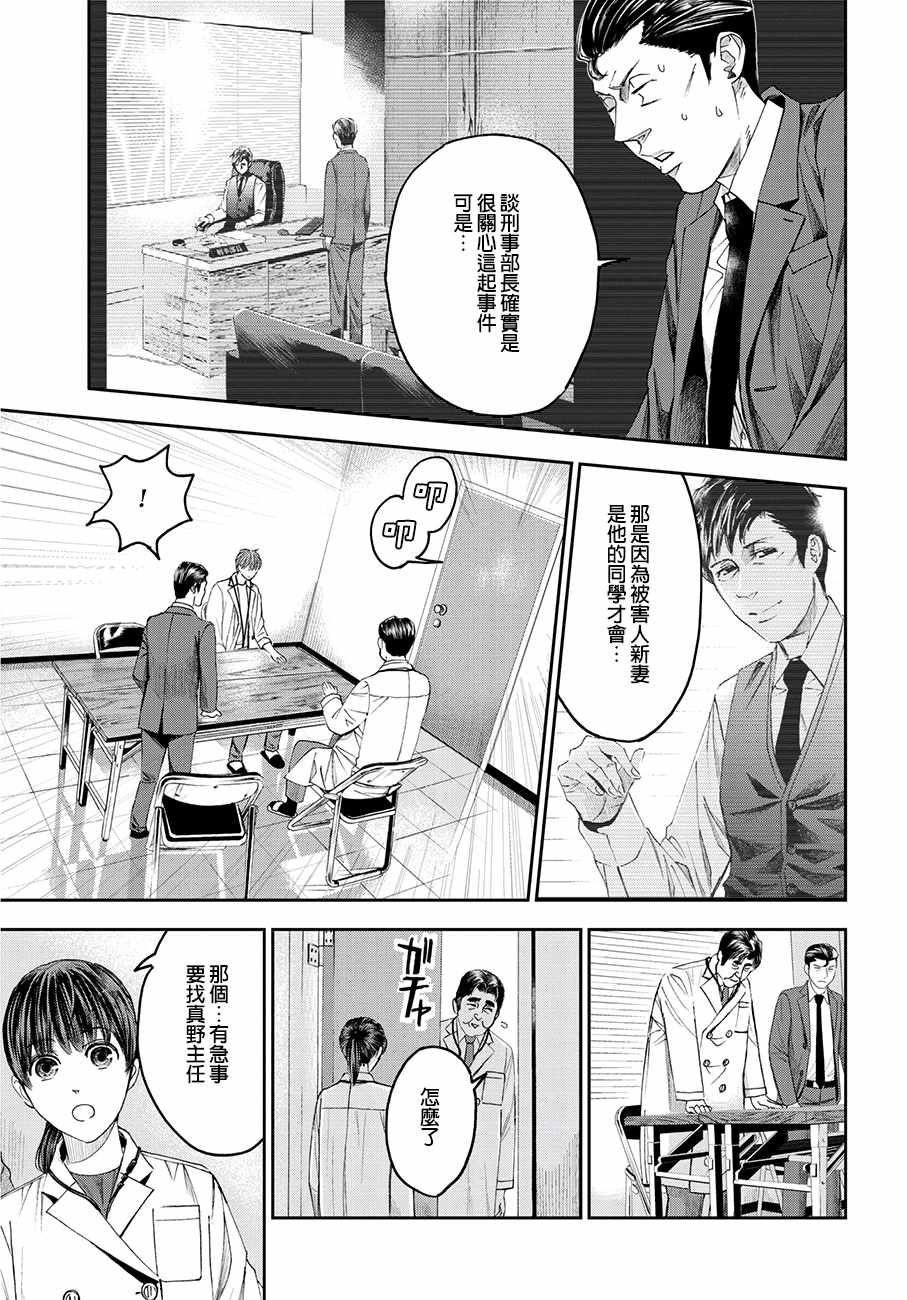 《追缉线索：科搜研法医研究员的追想》漫画最新章节第37话免费下拉式在线观看章节第【3】张图片