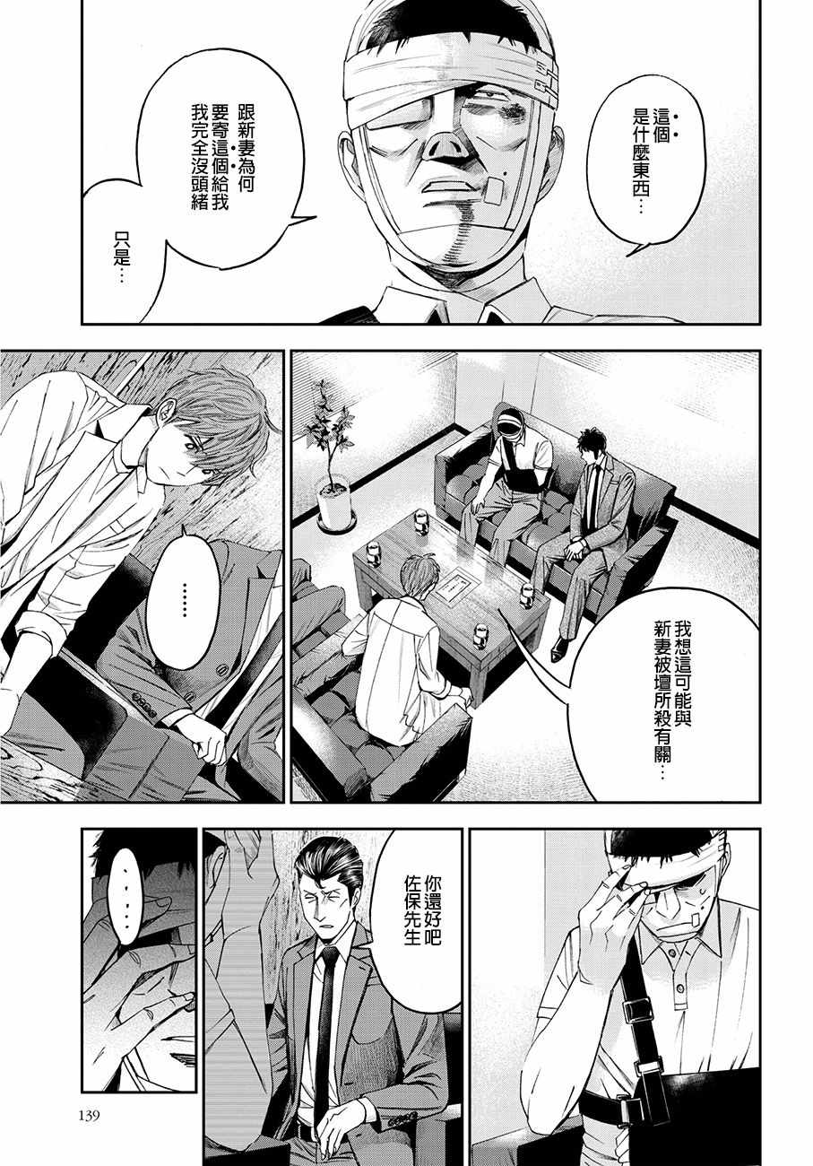 《追缉线索：科搜研法医研究员的追想》漫画最新章节第38话免费下拉式在线观看章节第【21】张图片