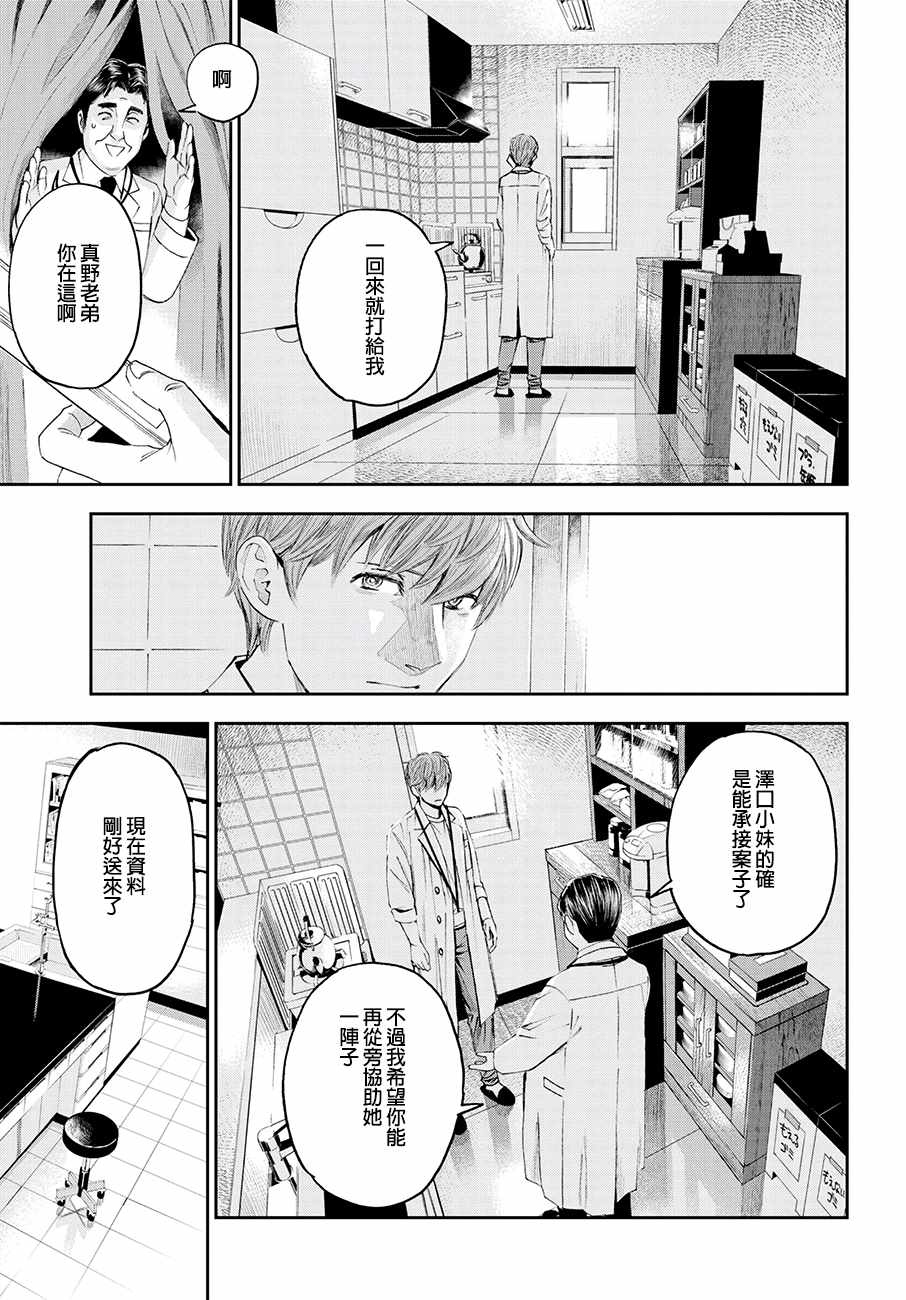 《追缉线索：科搜研法医研究员的追想》漫画最新章节第30话免费下拉式在线观看章节第【3】张图片