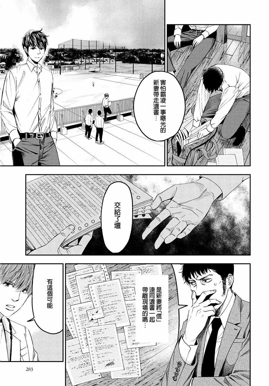 《追缉线索：科搜研法医研究员的追想》漫画最新章节第39话免费下拉式在线观看章节第【9】张图片