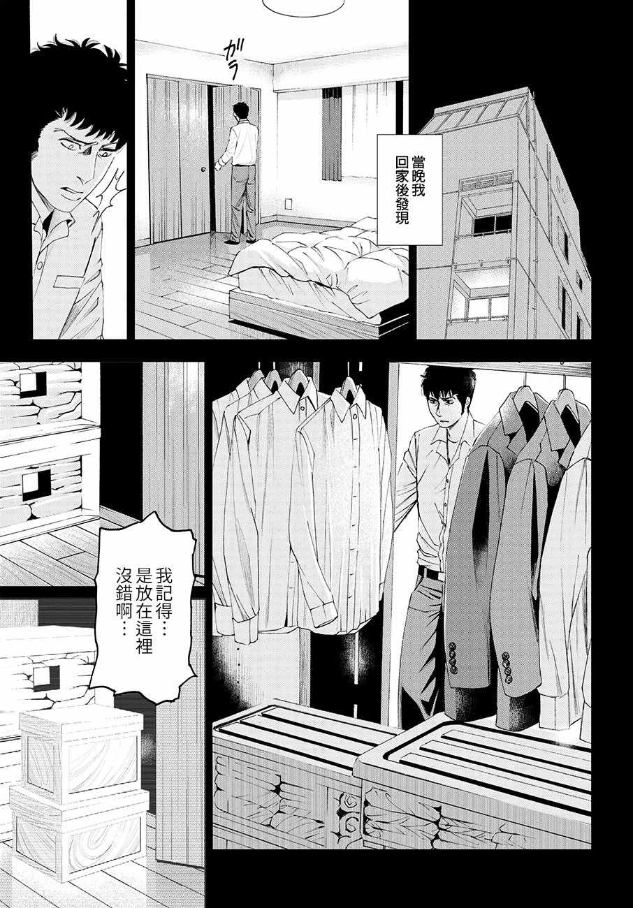 《追缉线索：科搜研法医研究员的追想》漫画最新章节第31话免费下拉式在线观看章节第【33】张图片