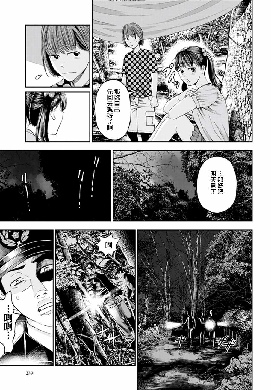 《追缉线索：科搜研法医研究员的追想》漫画最新章节第24话免费下拉式在线观看章节第【9】张图片