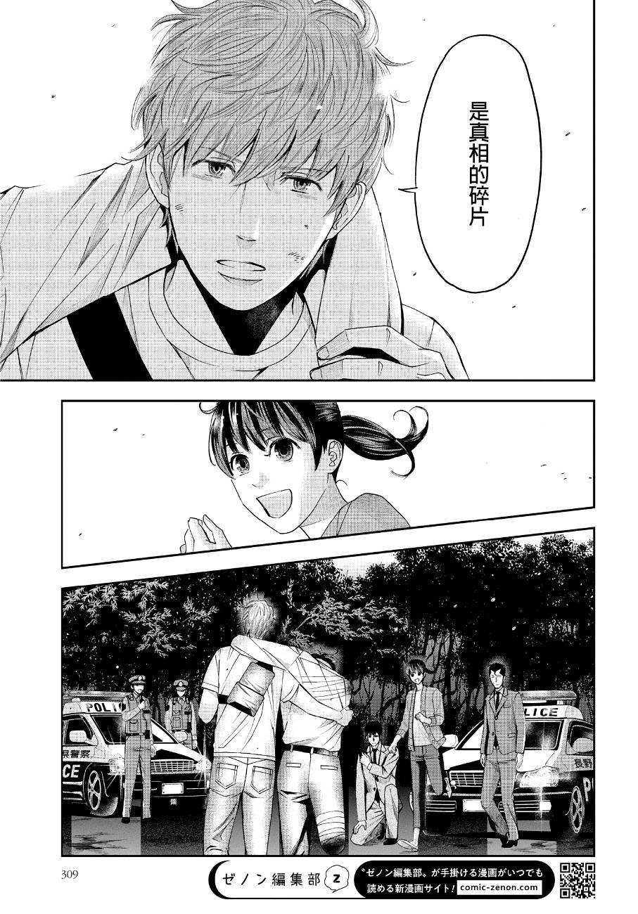 《追缉线索：科搜研法医研究员的追想》漫画最新章节第44话 逃脱免费下拉式在线观看章节第【27】张图片