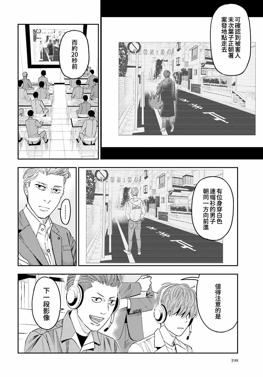 《追缉线索：科搜研法医研究员的追想》漫画最新章节第47话 街头凶杀（前篇）免费下拉式在线观看章节第【25】张图片