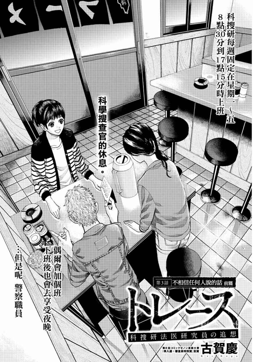 《追缉线索：科搜研法医研究员的追想》漫画最新章节第3话免费下拉式在线观看章节第【2】张图片